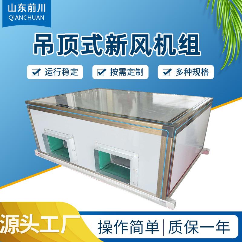 定制吊顶式新风机组商场超市水冷暖两用空调机组制冷制热水空调器