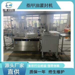 生产厂家指甲油灌封一体机多种型号灌封机