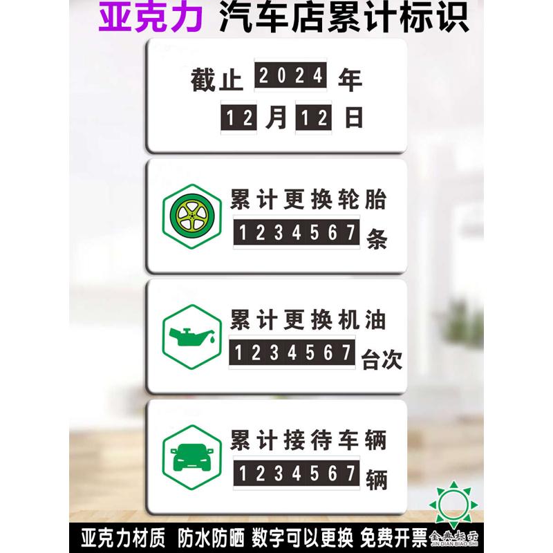 亚克力汽车修车店累计更换轮胎机油记录接待车辆标识牌统计可替换