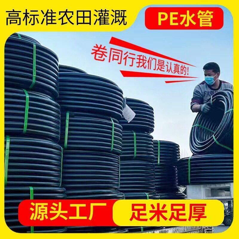现货便宜标准农田灌溉管排水管排污管HDPE管果树农业灌溉pe水管