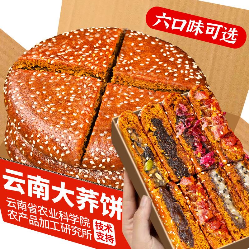农科院大荞饼云南特产苦荞饼老式三香豆沙玫瑰五仁大月饼中秋糕点