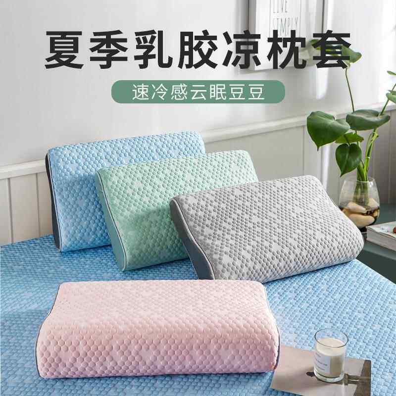 夏季冰丝枕套清凉感儿童记忆乳胶枕芯套凉枕席成人泰国豆豆枕头套