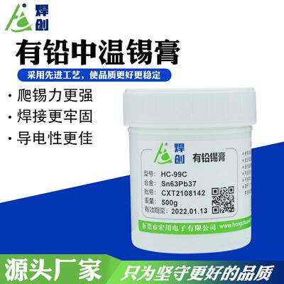 焊创SMT贴片有铅中温焊锡膏Sn63Pb37LED焊锡膏 PCB电路板有铅锡膏