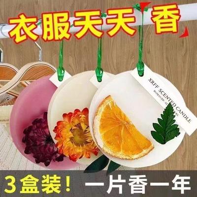 衣柜香薰蜡片衣橱家用室内香味神器持久熏香除味衣服香氛片香片包