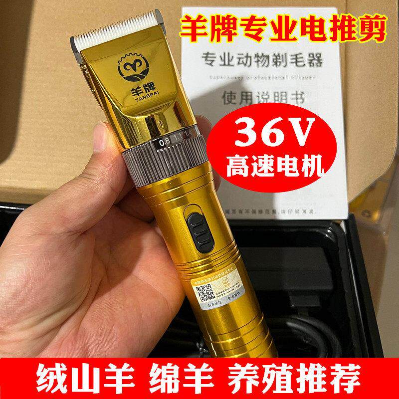 36V羊牌大功率羊毛电推剪插电式电动推子绒山羊绵羊宠物狗剃毛器