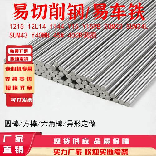 1215易车铁圆棒12L14易切削钢方棒 Y15六角棒Y15PB圆钢1144精磨棒