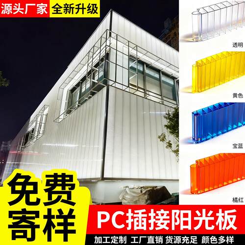聚碳酸酯PC插接板阳光板乳白磨砂半透晶亮门头店招幕墙无缝拼接板