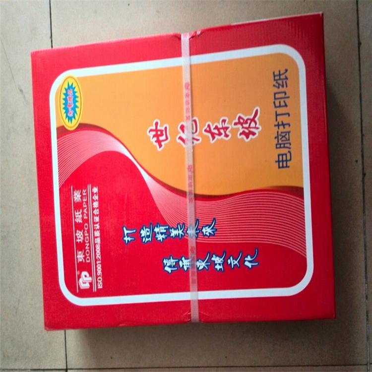 世纪东坡三联一二三等份电脑打印纸无碳复印连续针式打印纸送货单