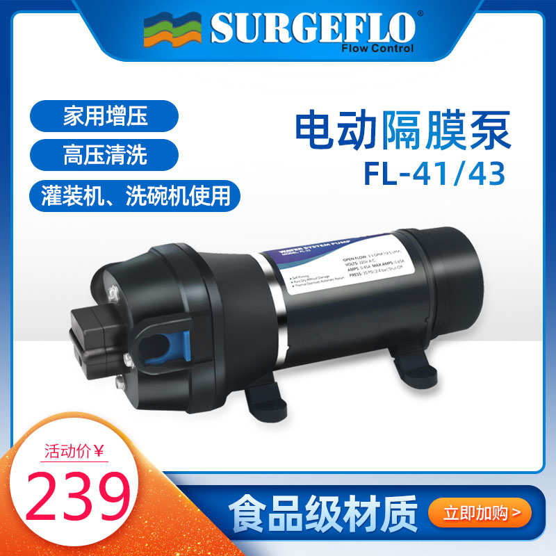 SURGEFLO 110V220V電動(dòng)隔膜泵灌裝機(jī)洗碗機(jī)增壓泵大流量自吸泵