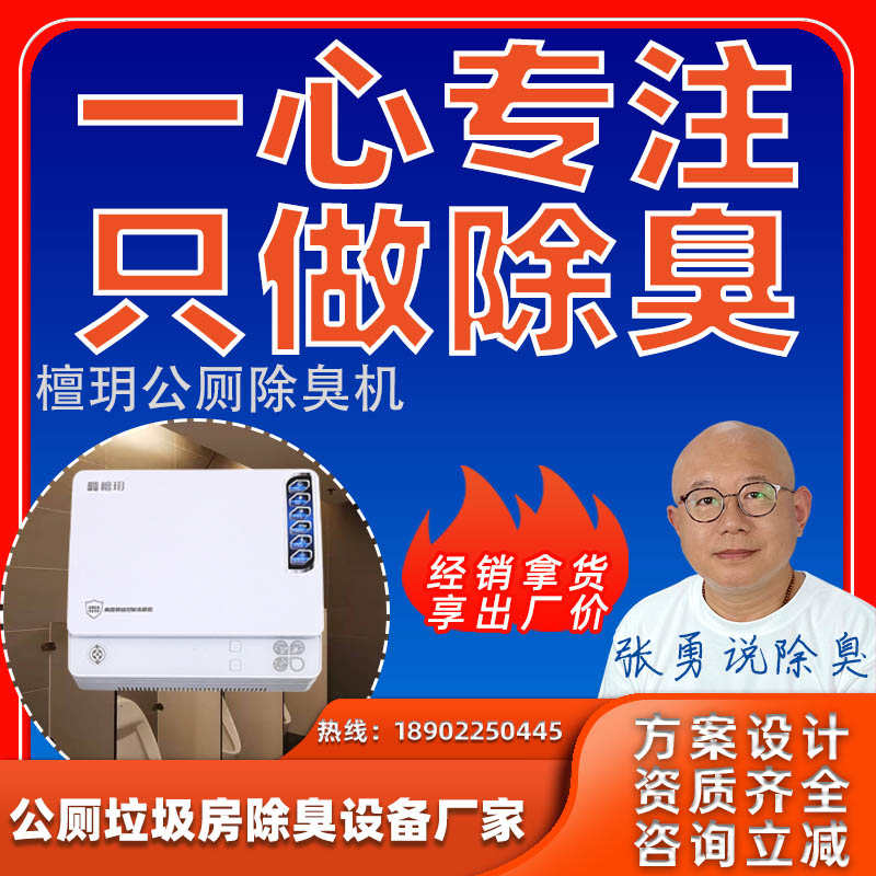 檀玥公厕除臭机卫生间厕所学校医院垃圾房杀菌臭氧除味器设备B120