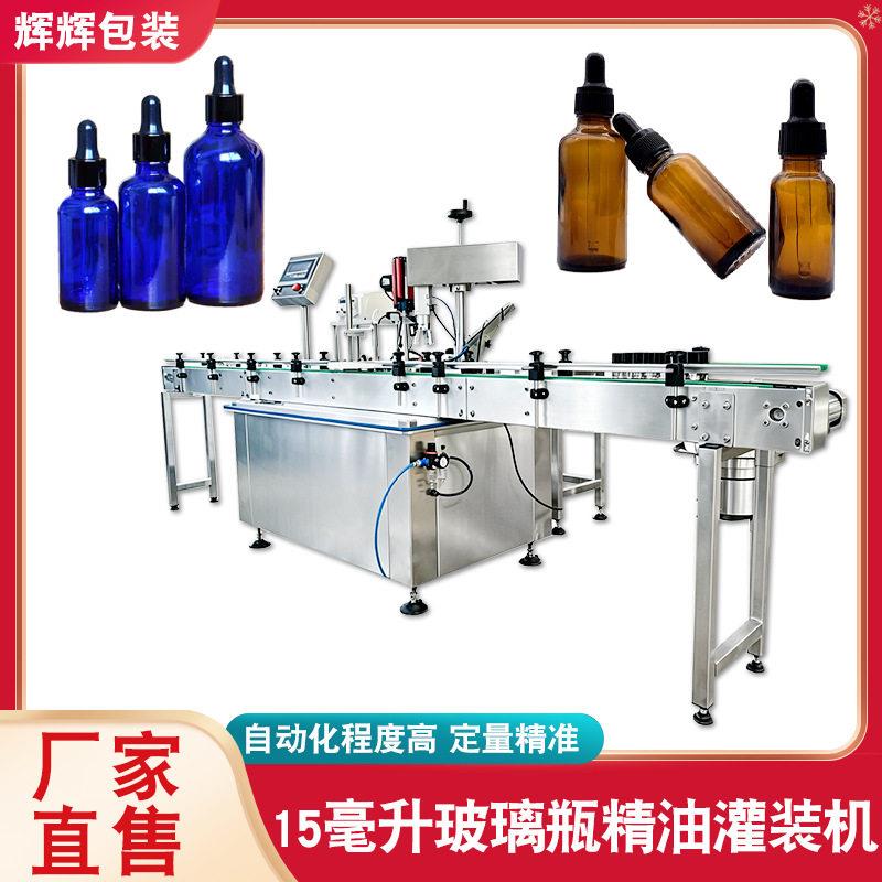 1-15ml香薰精油灌装机多规格香水口腔喷雾微量装液体灌装设备