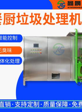 小型不锈钢餐厨垃圾一体化处理设备全自动厨余垃圾处理器设备厂家