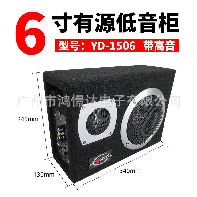 供应 有源低音柜 少爷仔 YD-1506 低音柜 6寸低音喇叭带高音
