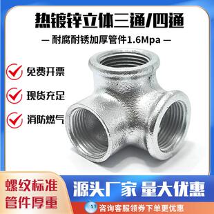 货架20管件晾衣架管件三向弯头镀锌角立体三通立体四通五通六通46