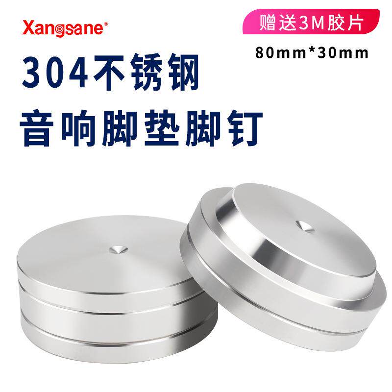 Xansgane/象神发烧不锈钢音箱脚钉书架脚钉减震脚垫音响避震功放