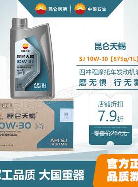 昆仑天蝎SJ 10W30昆仑摩托车油北方冬季用油防冻摩托车油正品机油