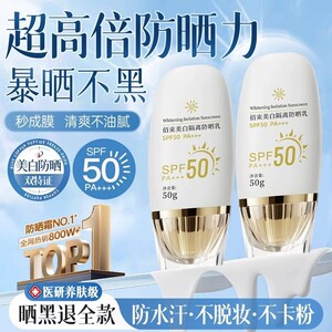 【胖东来热销】美白隔离防晒三合一遮瑕霜清爽不油腻防水防汗男女