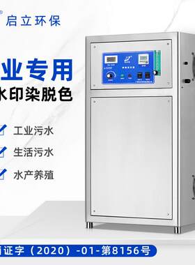 牛仔洗水印脱色浓度臭氧发生器 养殖工业污水废水处理设备 定制
