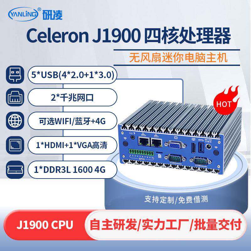 研凌N17赛扬j1900导轨式无风扇工控小主机 RS232/485串口工业电脑