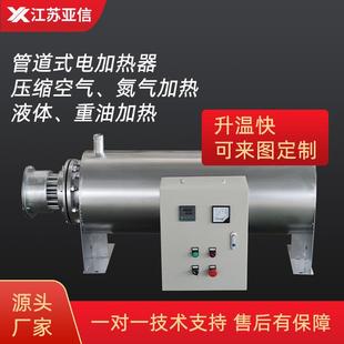管道加热器压缩空气废气氮气液体污水重油循环加热工业大型设备