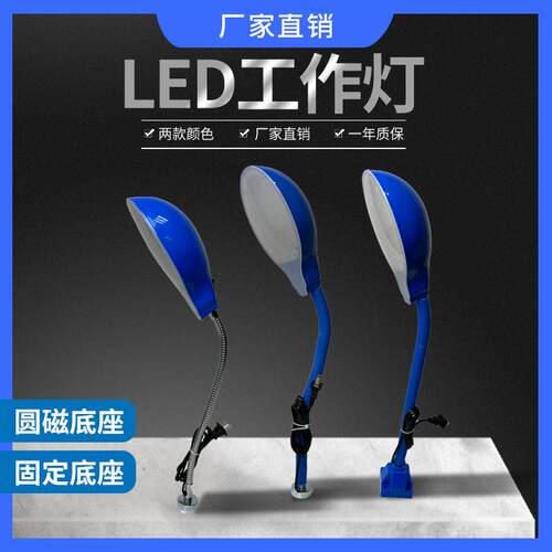 新款15W LED机床工作灯强磁坐磁铁缝纫机车床磨床机械照明台灯