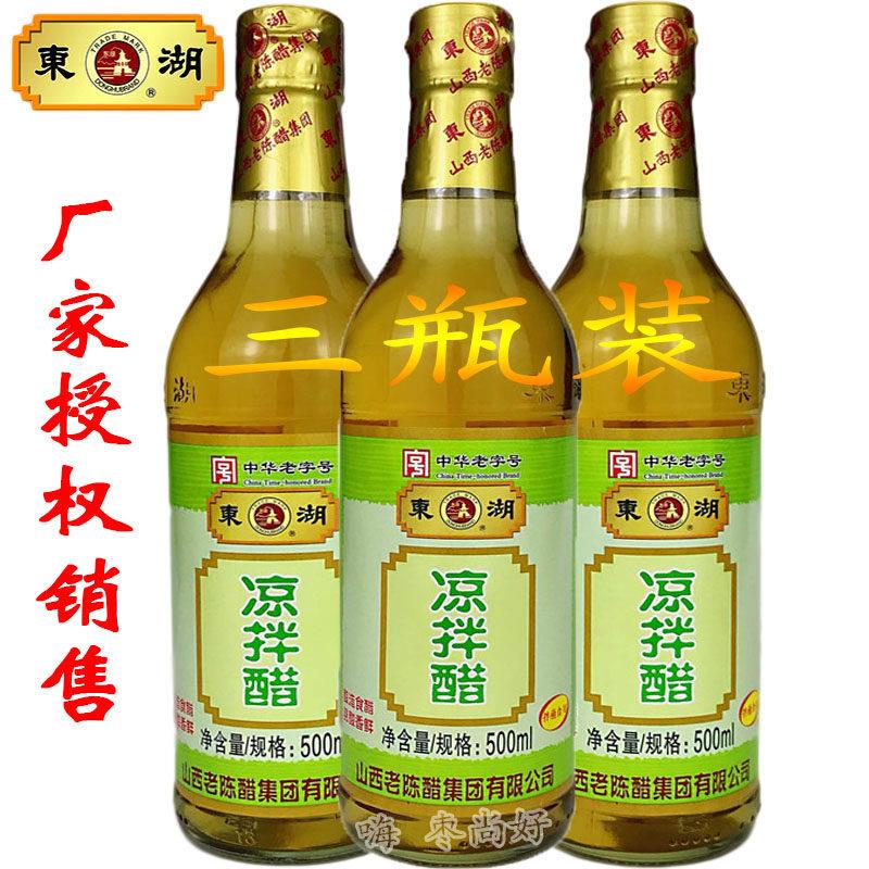 山西东湖凉拌醋500ml*3瓶 3.5度粮食酿造特色风味醋 陈醋 蘸料醋