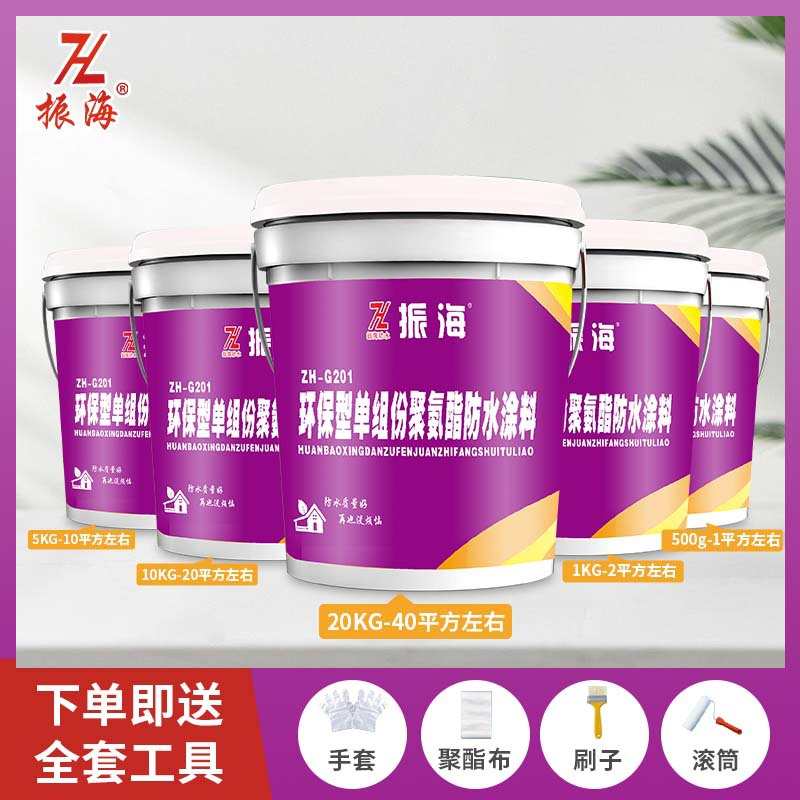 振海水性聚氨酯防水涂料沥青外墙卫生间屋顶防水剂胶补漏20kg