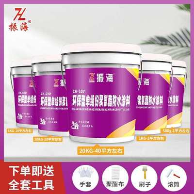 振海水性聚氨酯防水涂料沥青外墙卫生间屋顶防水剂胶补漏20kg