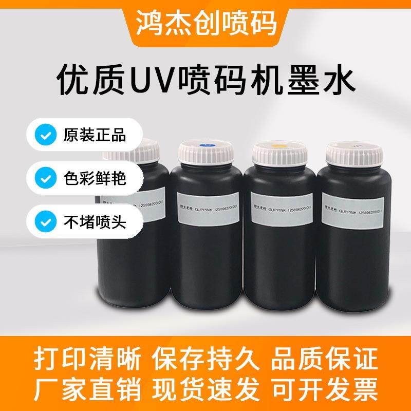 UV墨水适用于理光精工打印出墨流畅不赌喷头颜料型喷码机直销
