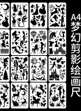 A4梦幻剪影绘画模板DIY创意油画丙烯画镂空临摹板动物水彩画画尺