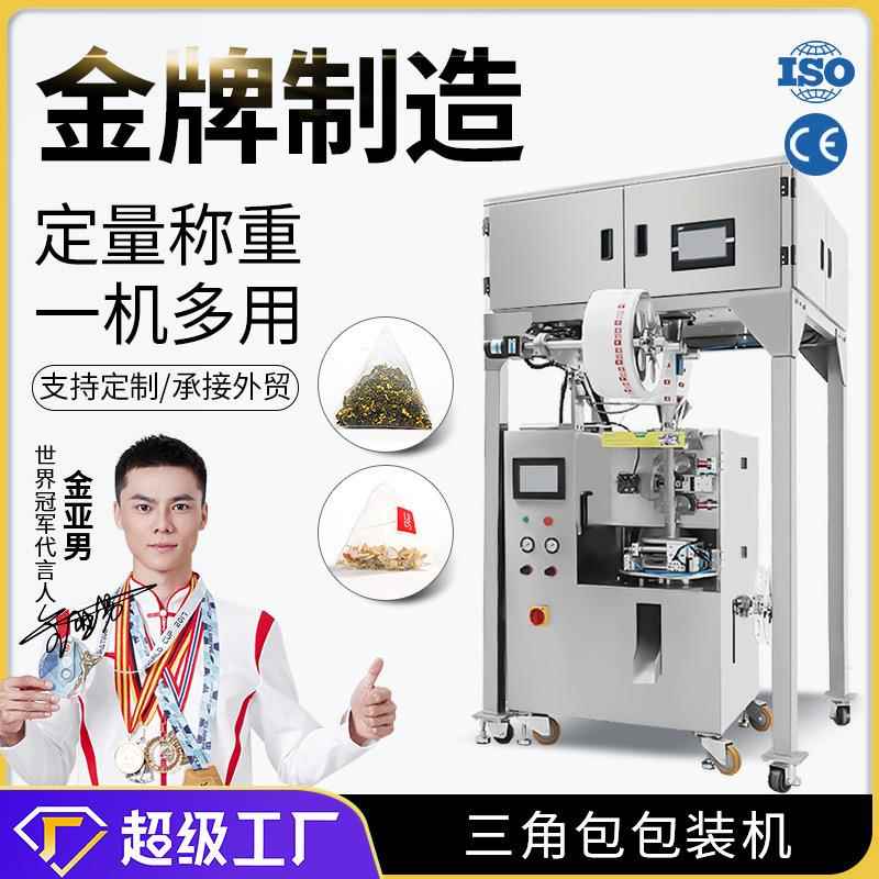 大祥全自动三角包内外袋泡茶包装机花茶包超声波定量黑咖啡分装机