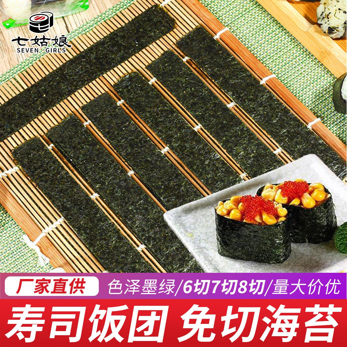军舰寿司海苔片条 6切7切8切手卷回转紫菜条饭团 料理手握寿司皮