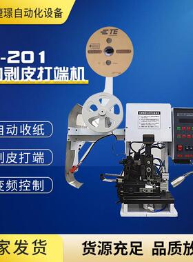 厂家剥皮打端机JW-201剥打机多芯线剥皮打端机护套线打端机