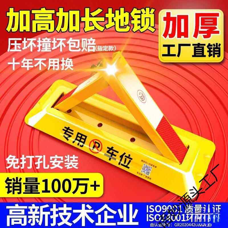 车位锁地锁加厚固定三角停车桩挡车器占位汽车停车位地锁免打孔