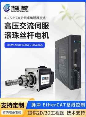 精密伺服滚珠丝杆一体式步进电机驱动器套装100W200W400W750W100W