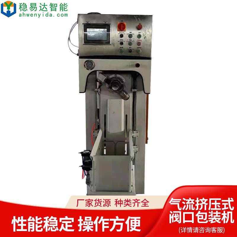 气流挤压式阀口包装机颗粒粉剂包装机除渣机包装自动化筑