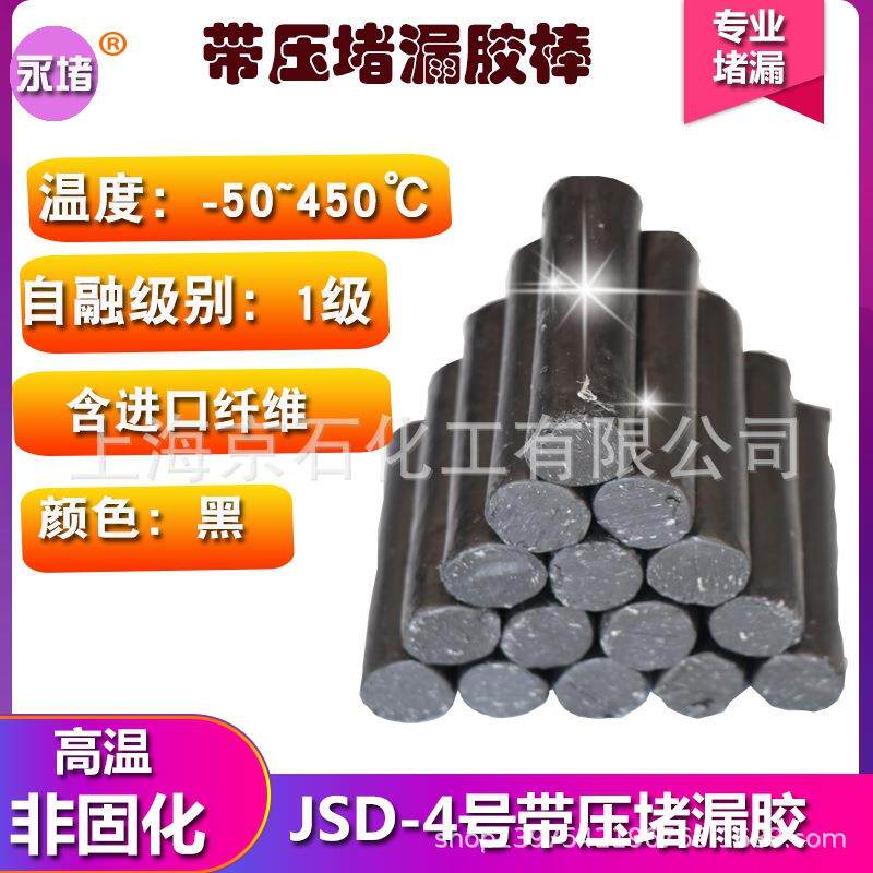 JS4号#带压堵漏胶棒TXY注胶黑色铜丝密封注剂高温蒸汽烘缸罐