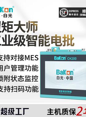 白光正品ZH智能电批无刷电动螺丝刀转速扭力可调节手持式起子机