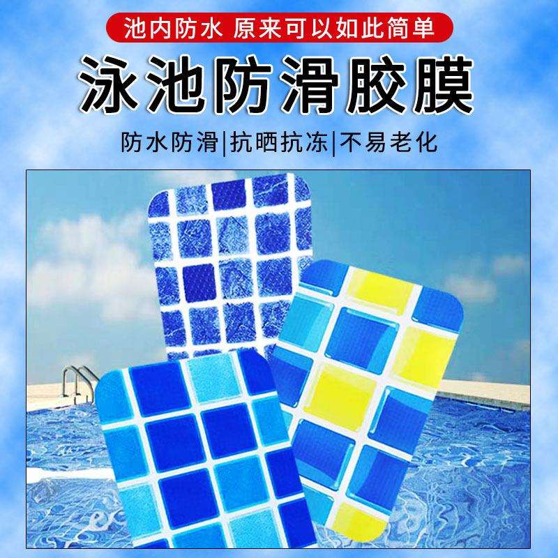 PVC泳池防滑地胶温泉洗浴中心工程铺装防水装饰内衬耐温泳池胶膜