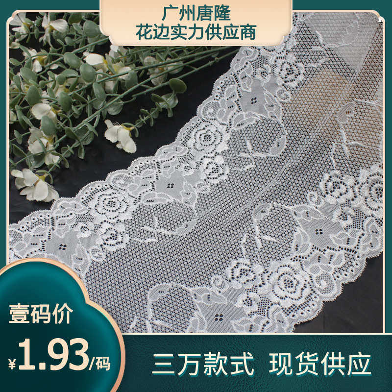 唐隆漂白色双边花朵压纱柔软弹力蕾丝 21cm服装家纺蕾丝花边辅料