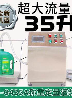QH-G435A称重定量分装机洗衣液洗洁精机油食用油全自动液体灌装机