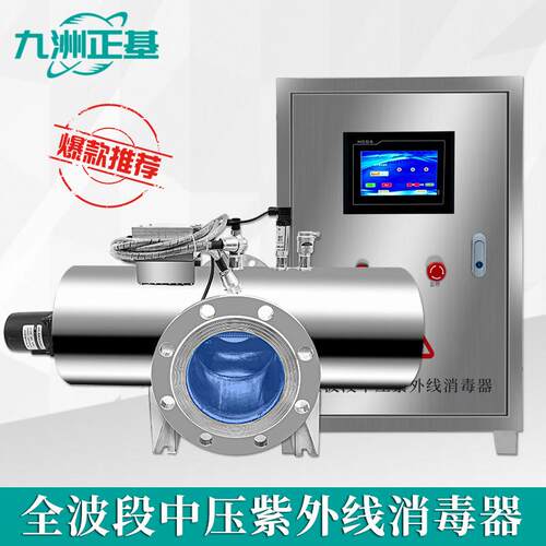 全波段中压紫外线 线消毒器水产养殖管道式水桶装水厂泳池用水杀