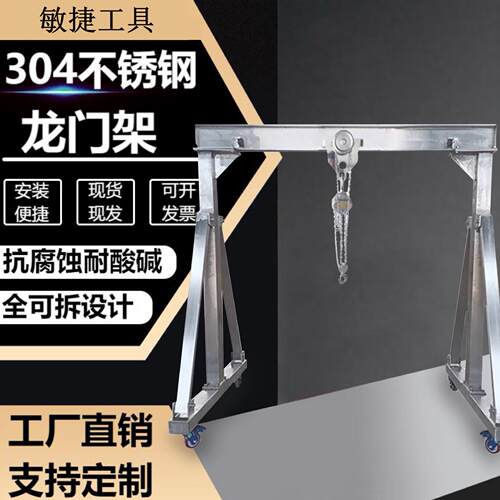 04不锈钢龙门架耐腐蚀防生锈食品车间起重吊架移动式升降龙门吊