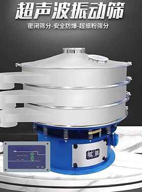 超波震动振MWY动筛超声波旋振筛粉末细筛分不锈钢精振声动筛筛
