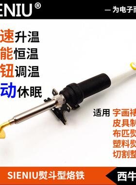 SIENIU可调恒温60W笔式熨斗头电烙铁小烫斗皮具皮革除皱字画装裱