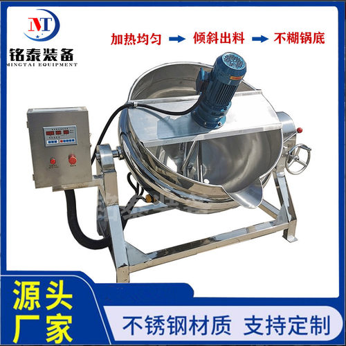 电加热搅拌夹层锅 商用熬糖锅 米豆腐凉粉凉糕大型熬制夹层锅