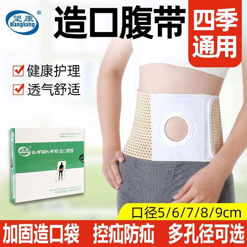 造口腹带造口改道护理固定腰带造瘘袋加固弹力透气防疝控疝加宽