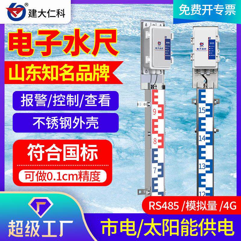 电子水尺刻度指示水位尺水库测量实时监测不锈钢水位计液位标尺