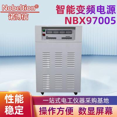 厂家直发智能变频电源NBX97005三相单相交流直流测试电源变压器