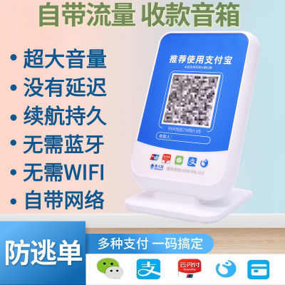 摆摊便利店超市二合一收款码收付款语音播报器支付宝微信4G收款机